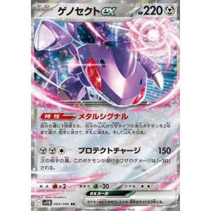 Jeu de cartes Pokémon Genesect Ex 069/086 Black Bolt Édition Japonaise en papier - Product Image 1