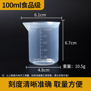 <b>Plastic</b> Measuring Cup 100ml With Graduations Food Grade PP Material For Camping And <b>Kitchen</b> Use - Product Image 5