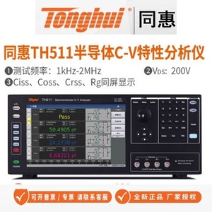Analyseur de conductivité semi-conductrice Tonghui Th511 Th512 1kHz 2MHz, équipement de test multicanal pour la mesure électronique - Product Image 3