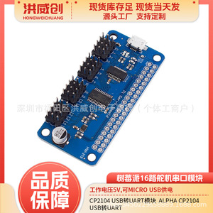 ตัวควบคุมโมดูลเซอร์โว PWM 16 ช่องสำหรับ Raspberry Pi พร้อมอินเทอร์เฟซ USB Serial TTL IIC สำหรับควบคุมเซอร์โว - Product Image 5