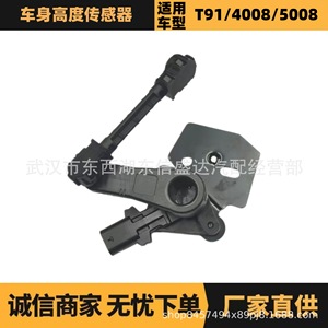 Capteur de hauteur de véhicule Peugeot 9817443780 pour 4008 5008 Citroën C5 AIRCROSS Pièce de rechange - Product Image 5