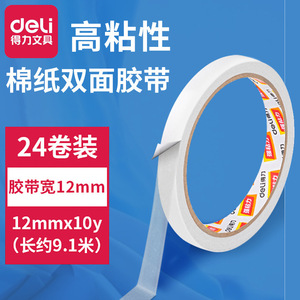 Deli Double-sided Adhesive Tape 12mmx10y 24 Rolls High Adhesion Cotton Paper Tape for Home Use - Product Image 1