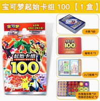 Vente en gros de nouvelles boîtes de cartes à collectionner Pokémon 100, jeu de cartes à échanger PTCG, édition chinoise simplifiée, jeu de cartes de démarrage pré-assemblé.