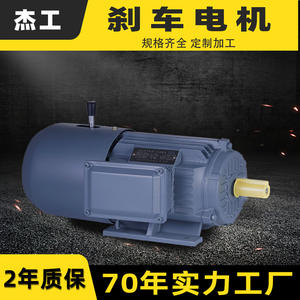 Moteur à frein électromagnétique asynchrone triphasé YEJ2 11/18,5/22/30/45 kW 1500 tr/min 60 Hz avec protection intégrée - Product Image 3