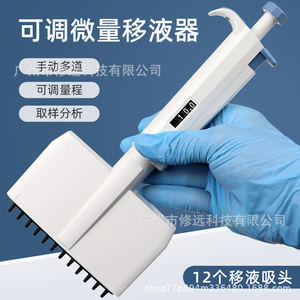 Adjustable 12 <b>Channel</b> Pipette 0.5-10L For Laboratory Use - Product Image 3