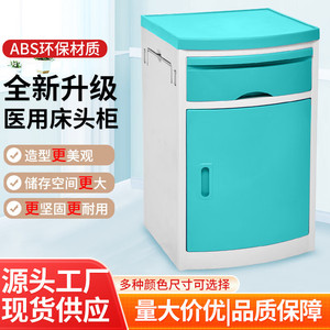 Hospital Cabinet <b>Plastic</b> Bedside Table Durable <b>Storage</b> <b>Unit</b> For Ward And Nursing Home Use - Product Image 4