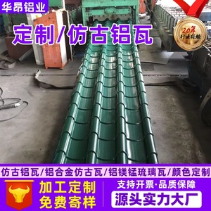 Teja de Aluminio, Magnesio y Manganeso Estilo Antiguo de Shandong Huaang, 0.5-1.5mm, Color Personalizado, para la Industria de la Construcción - Product Image 4