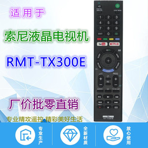 คริสตัลบีดส์รีโมทคอนโทรล RMT-TX300E สำหรับโซนี่ทีวีใช้งานร่วมกับ TX300P TX300U TX200U สีดำ - Product Image 5