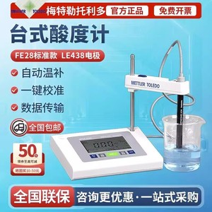 เครื่องวัดค่า pH ในห้องปฏิบัติการมาตรฐาน Mettler Toledo Fe28 พร้อมอิเล็กโทรด Le438 แบบพกพา รุ่น F2 - Product Image 4