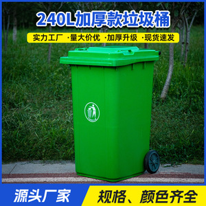 Large 240L <b>plastic</b> garbage <b>bins</b> with wheels and <b>lids</b> for factory and residential communities, outdoor classified and thickened. - Product Image 5