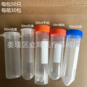 Tubos de centrífuga Li Hui de 50 ml, de plástico, graduados, con tapa de rosca y base puntiaguda, para uso en laboratorio. - Product Image 1