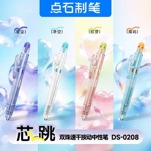 Stylo gel à bouton poussoir DianShi DS-0208 Double Pearl séchage rapide pour étudiants - Product Image 4
