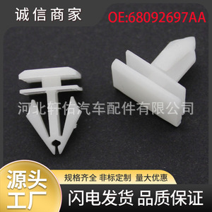 คลิปยึดขอบประตู 68092697AA สำหรับ Chrysler Jeep Dodge ป้องกันน้ำได้ - Product Image 5