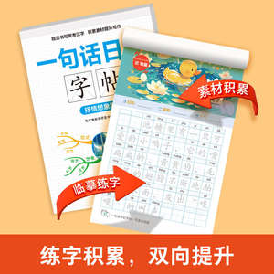 Cuatro Volúmenes, <span class=keywords><strong>Diario</strong></span> de una Sola Frase, Libro de Práctica de Caligrafía, Comprensión de Lectura, Secciones de Paisajes/Personas/Narrativa, Estándar - Product Image 4