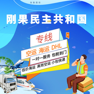 Transporte Internacional de Carga Exprés de China a la República Democrática del Congo, Envío Aéreo y Marítimo con Despacho de Aduanas - Product Image 1