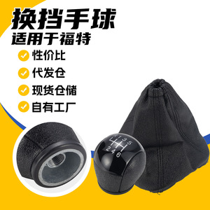 Ford Gear <b>Shift</b> <b>Knob</b> 5 6 Speed Plastic Ergonomic Handball Dust Cover - Product Image 1