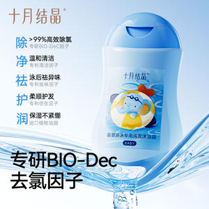 October Crystalline Baby <b>Swimming</b> <b>Shampoo</b> Body Wash 100ml Chlorine Removing Moisturizing - Product Image 1