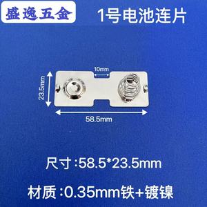 Contact de batterie Shengyi Hardware 23x25 58.5x23.5mm nickelé pour l'électronique des jouets - Product Image 3