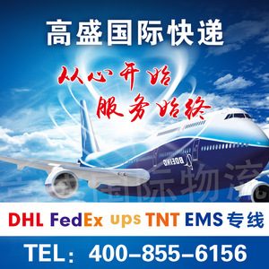 Entrega Internacional Express a Camboya, Laos, Indonesia, Vietnam, Bután, Fiyi, DHL, FedEx, UPS, TNT, EMS desde China, Guangdong - Product Image 3