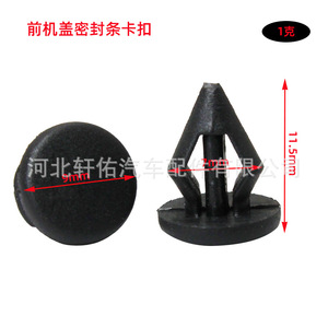 Tetsuya <b>Engine</b> <b>Hood</b> Sealing Strip Clip 9mm Diameter 11.5mm Height Plastic Fastener for Automotive Repair - Product Image 1