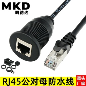<b>Rj45</b> Male To Female Waterproof Extension <b>Cable</b> Pvc Automotive Marine Network Panel Retrofitting - Product Image 5