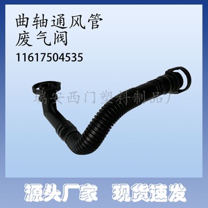 Tubo de ventilación del cárter 11617504535 para BMW, manguera de nailon, tubo de escape del respirador - Product Image 2