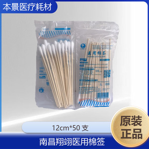 Hisopos Médicos Nanchang Xiangyi 12cm*50 piezas - Product Image 4