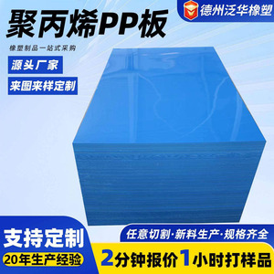 แผ่นพลาสติก Texas Pan-China PP Board หนา 1 มม. - 30 มม. ทนไฟ ทนการสึกหรอ ทนกรด ทนด่าง ทนแรงกระแทก - Product Image 3