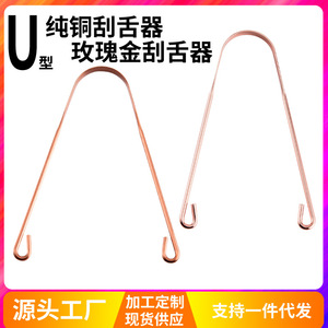 Factory direct sales of pure copper U-shaped tongue scraper, tongue cleaner, tongue scraper, bad breath removal, and oral care - Product Image 5