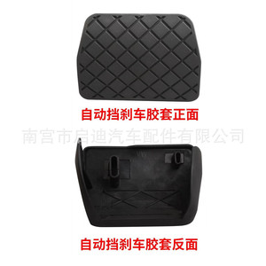 Cubierta de goma para pedal de freno Qidi Auto Parts 1K0723173B para Passat, Tiguan, Magotan, Sagitar, Golf, Octavia, Touran - Product Image 1