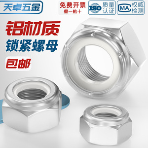 Aluminum Alloy Nylon Self Locking Nut M3 M4 M5 M6 M8 M10 Hex Head Anti Loosening For Construction Industry - Product Image 3