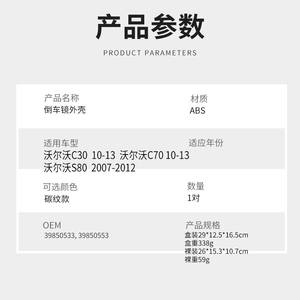 Coque de rétroviseur latéral en fibre de carbone pour Volvo S80 2007-2012, ensemble complet en ABS - Product Image 2