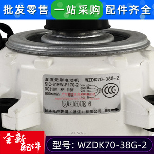 WZDK70-38G-2 มอเตอร์ดีซีไร้แปรงถ่าน 115W สำหรับมอเตอร์พัดลมเครื่องปรับอากาศหมายเลขชิ้นส่วน 11002015000057 - Product Image 3