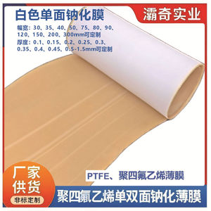 Baqi <b>PTFE</b> Film Roll 3688 White Black Single Sided Sodium Coated With Adhesive Chemical Resistance - Product Image 3