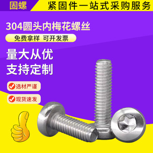 304 Stainless Steel Pan Head Torx Screws Metric Class 12.9 A2-70 For Metal Fastening - Product Image 3