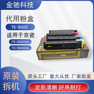 Cartucho de tóner compatible Tk8600 negro para impresoras Kyocera Fsc8600dn Fsc8650dn, repuesto de alta capacidad - Product Image 5