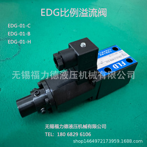 วาล์วควบคุมแรงดันแบบสัดส่วน Wuxi Fulide รุ่น EDG 01 C PNTN 5101 24V 31.5 บาร์ วาล์วควบคุมไฮดรอลิกเหล็กหล่อ - Product Image 2