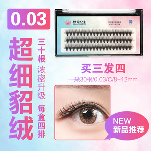 ขนตาปลอม Menguo Princess Mink ขนาด 0.03 มม. 30 ชิ้นต่อช่อ 8-12 มม. นุ่ม หนา ทำด้วยมือ ให้ลุคธรรมชาติ - Product Image 1