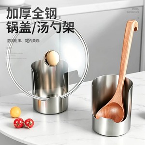 Stainless Steel Pot Lid And Soup Ladle Holder Cylindrical Standing Type Durable Kitchen Storage Rack - Product Image 1