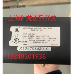 สวิตช์ควบคุมการไหล Kelon LKB-01H 250V AC 7.5A อุปกรณ์ควบคุมอุตสาหกรรม ผลิตในจีน - Product Image 1
