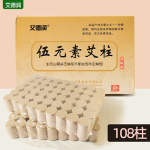 Bâtonnets de Moxa Cinq Éléments Aiderun 108 pièces 18x27mm Produits d'Artemisia pour Moxibustion - Product Image 1