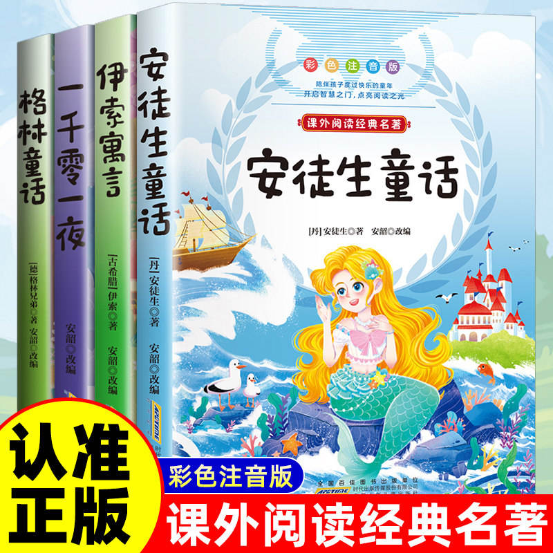 ชุดนิทานเทพนิยายแอนเดอร์เซนทั้ง 4 เรื่อง