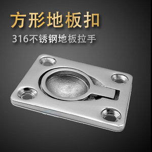 Square Floor Pull Ring 38x48mm Stainless Steel Lift Handle For Marine <b>Yacht</b> RV Cabin Cover - Product Image 5