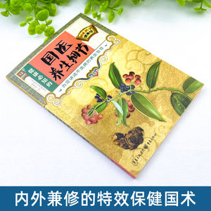 Livre de santé sur la médecine traditionnelle chinoise : Thérapie alimentaire, massage et prévention des maladies mineures (Modèle 9787537750790) - Product Image 2