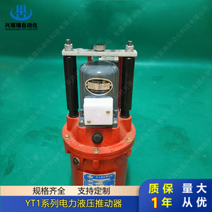 Actuador electrohidráulico de la serie YT1 de Xingchenrui Automation, actuador electrohidráulico a prueba de explosiones para control de accionamiento de frenos. - Product Image 4