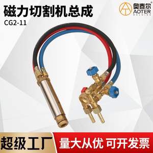 Cg2 11 Conjunto de vástago magnético para cortador de tubos con válvula angular para piezas de máquina de corte de oxígeno y acetileno, origen Shandong - Product Image 3