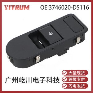 Interruptor Eléctrico para Ventanas Yitrum 3746020-DS116 para Piezas de Automóviles Jiefang, Voltaje Estándar de 12V - Product Image 5