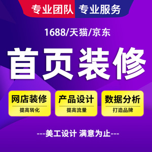 Zhanbin Technology Store Design Operation Service Conception Personnalisable de la Page d'Accueil et des Détails du Produit Shenzhen - Product Image 3