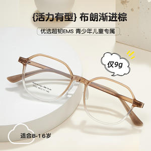 Montures de lunettes EMS dégradées marron pour adolescents de 8 à 16 ans, monture ovale complète, légères, 9g, unisexe - Product Image 1