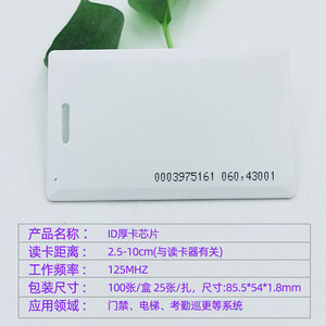 Tk4100 Smart <b>Card</b> 85.6x54x18mm RFID <b>Access</b> <b>Control</b> <b>Card</b> For Employee Id And Meal System - Product Image 4